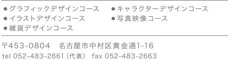 〒453-0804 名古屋市中村区黄金通1-16